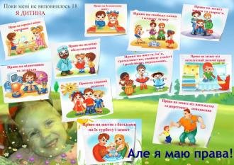 /Files/images/Захист прав дітей.jpg